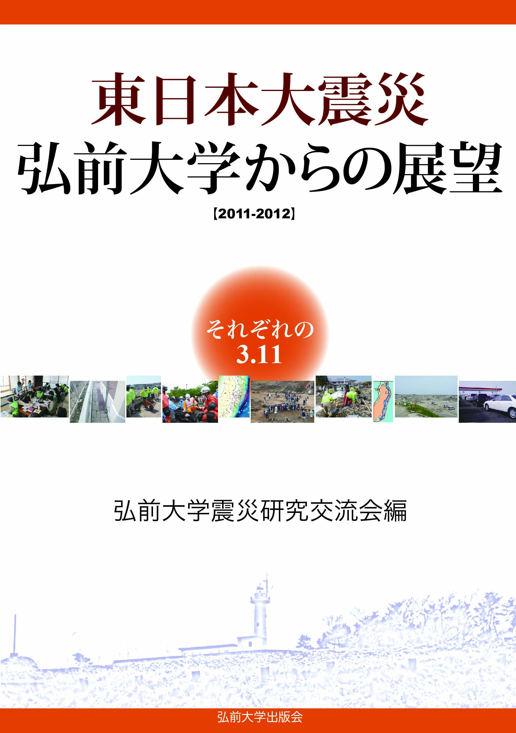 弘前大学 赤本　2011年度から2025年度 弘前大学 (2026年版大学赤本シリーズ) | 教学社編集部 |本 | 通販 | Amazon