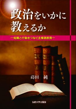 カテゴリー 社会科学｜弘前大学出版会