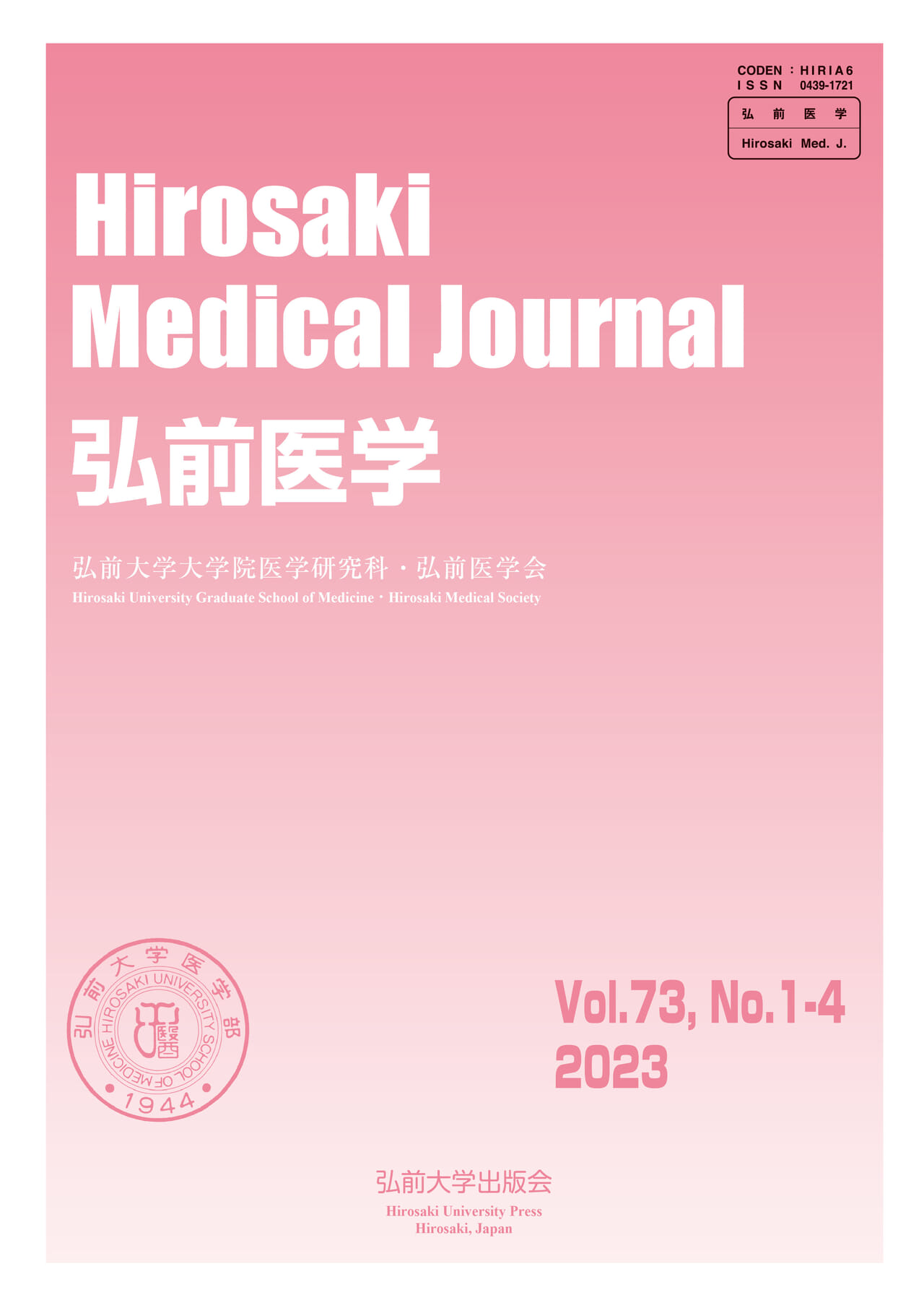 書籍案内・注文｜弘前大学出版会