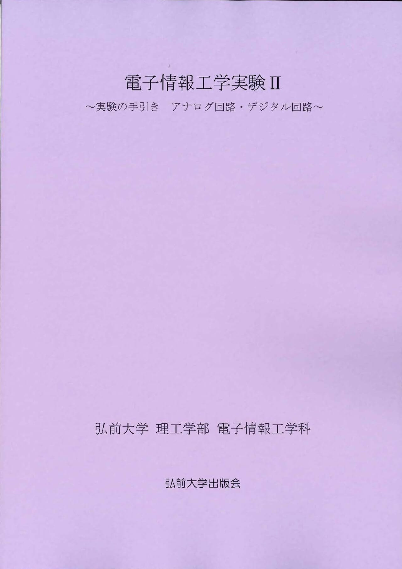 カテゴリー 書籍｜弘前大学出版会