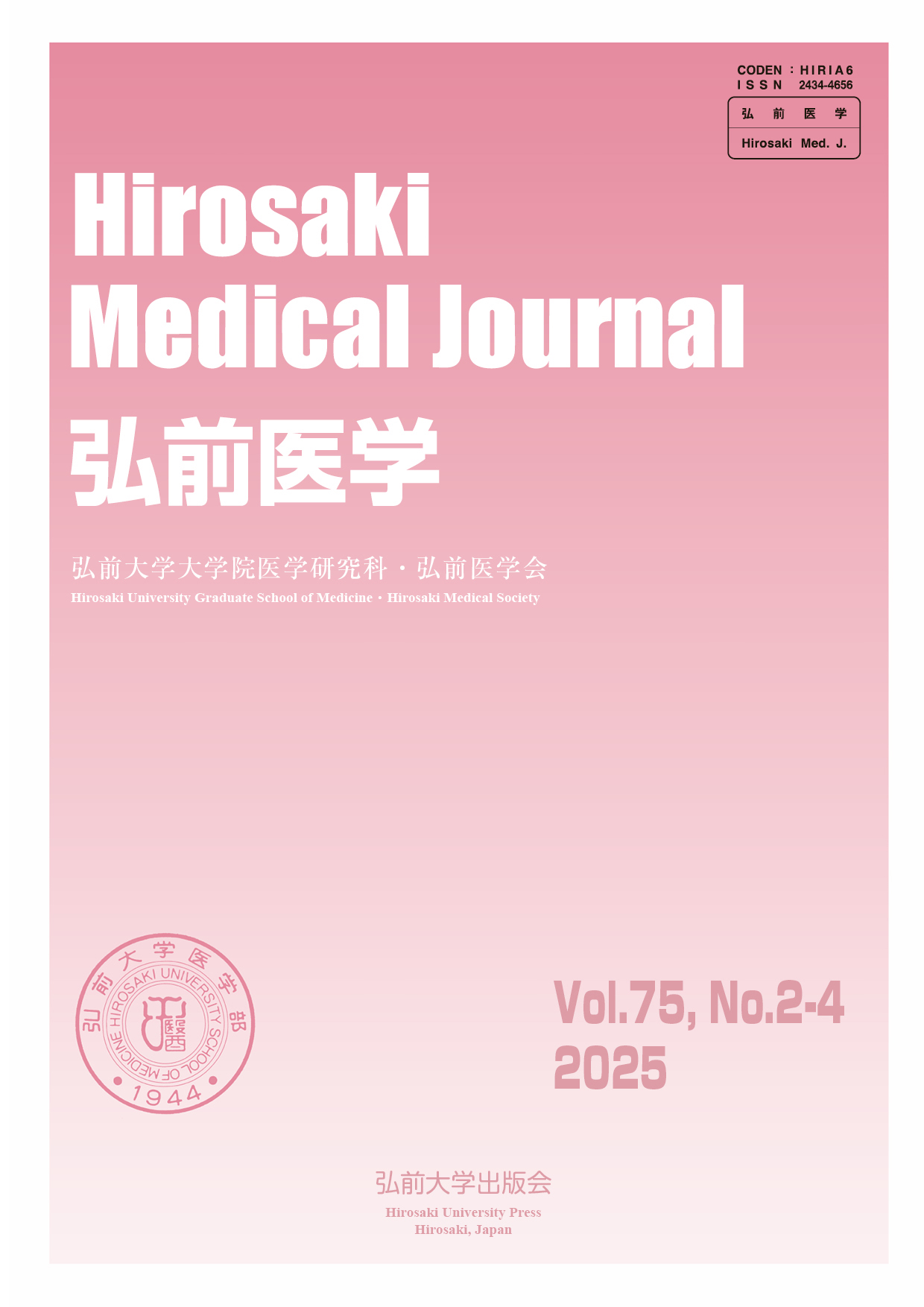 官立弘前高等学校資料目録－北溟の学舎の資料群－｜弘前大学出版会