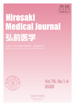 弘前医学 Vol76.No.1-4